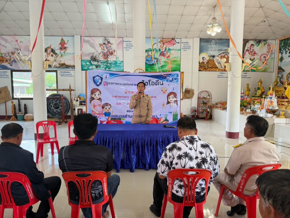 โครงการควบคุมโรคขาดสารไอโอดีน ณ บ้านหาดสั่ง หมู่ที่ ๖ ตำบลสร้างนางขาว อำเภอโพนพิสัย จังหวัดหนองคาย