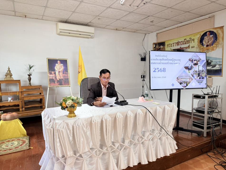 การประชุมศูนย์ส่งเสริมพัฒนาคุณภาพชีวิตผู้สูงวัย ณ ห้องประชุมสภาเทศบาลตำบลสร้างนางขาว อำโพนพิสัย จังหวัดหนองคาย