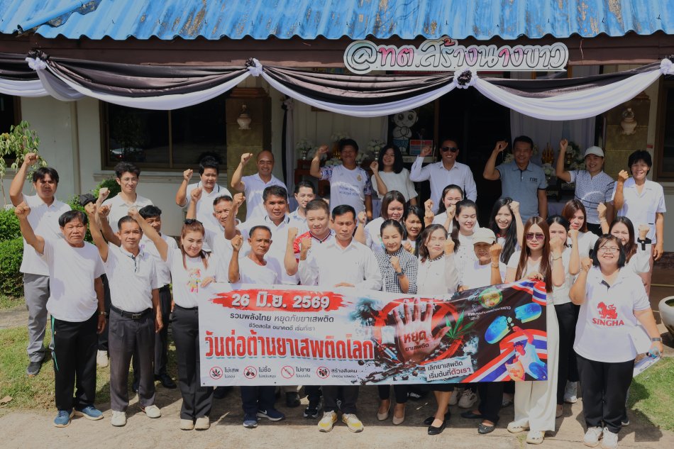 โครงการรณรงค์ประชาสัมพันธ์เนื่องในวันต่อต้านยาเสพติดโลก ประจำปีงบประมาณ ๒๕๖๙ 